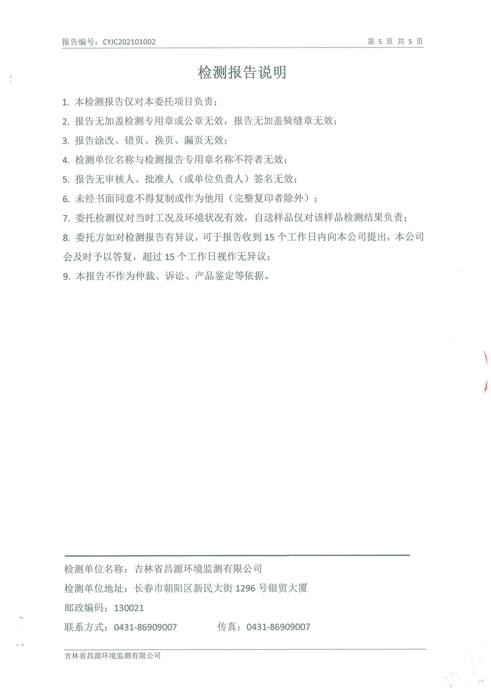 （尊龍凱時人生就是贏供熱）自行監(jiān)測報(bào)告_04.jpg