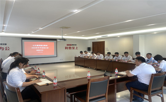 8. 山東總公司2022年度年中工作總結(jié)匯報(bào)暨下半年工作部署會_副本.jpg