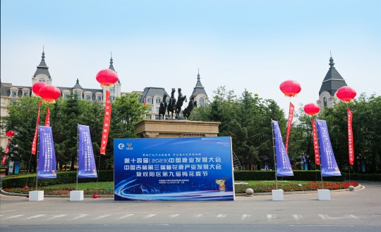 31.酒店公司承接第十四屆(2023)中國鹿業(yè)發(fā)展大會、中國吉林第三屆梅花鹿產業(yè)發(fā)展大會暨雙陽區(qū)第九屆梅花鹿節(jié)系列活動_副本.jpg