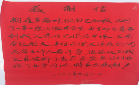9.供熱總公司伊通分公司客服中心收費(fèi)員張茹雙、稽查員于勇收到表?yè)P(yáng)信_(tái)副本.png