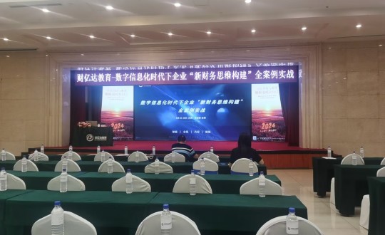 7.裝配式總公司財務(wù)部員工參加財億達(dá)舉辦的主題培訓(xùn)_副本.jpg